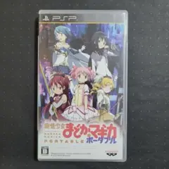 魔法少女まどか☆マギカ ポータブル　PSP