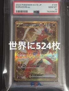 即日発送可能　PSA10 コライドンex スペシャルアートレア 即日発送可能 PSA10 コライドンex スペシャルアートレア - メルカリ