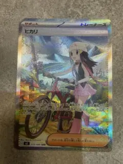 ポケモンカード ヒカリ SAR