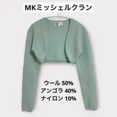 ミッシェルクラン アンゴラ混ボレロ カーディガン ショート ラメ グリーン M
