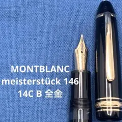 2025年最新】モンブラン 万年筆 146 14cの人気アイテム - メルカリ