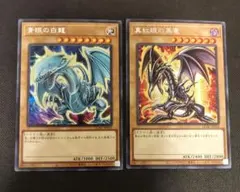 遊戯王　青眼の白龍　真紅眼の黒竜【シークレット】QCAC　各1枚