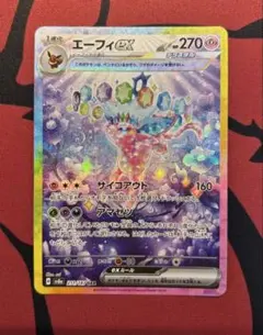 極美品】 ポケモンカード エーフィex SAR 最安値！！ - メルカリ