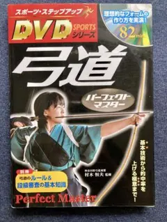 合気道 DVD セット 楽天市場】合気道 dvd（スポーツ・アウトドア）の通販