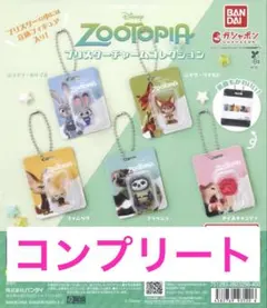 コンプ ズートピア ブリスターチャームコレクション 全５種 セット