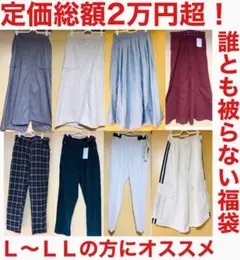 スカート まとめ売り パンツ 大特価 セット 激安 処分価格 今だけ 春 夏