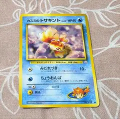 ポケモンカード ポケカ 旧裏 マーク有 カスミのトサキントのサムネイル