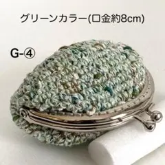 G-④ぽこぽこネップのラウンドがま口