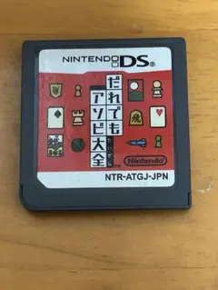 DS 誰でもアソビ大全