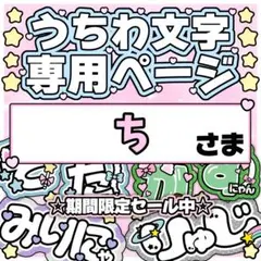 【グッズ断捨離中】 ꕤ︎︎˖ ࣪⊹ページ❤︎0819うちわ文字 ネームボード グッズ断捨離中】 ꕤ︎︎˖ ࣪⊹様専用ページ❤︎0819うちわ文字 ネーム