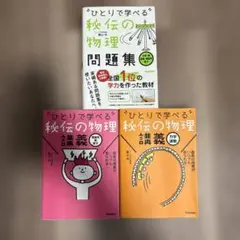 物理参考書セット　即購入不可