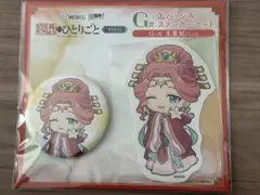 WEBくじ 薬屋のひとりごと 玉葉妃 缶バッジ＆ステッカーセット
