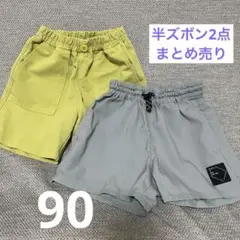【90cm】半ズボン2点セット 黄緑・グレー