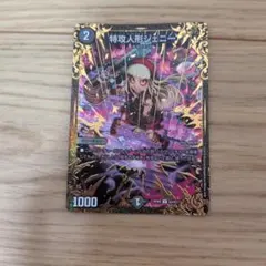 デュエマ 特攻人形ジェニー 1枚