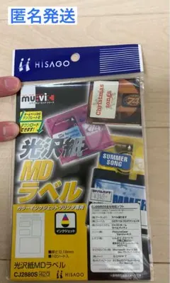 ヒサゴ 光沢紙MDラベル はがきサイズ 8枚