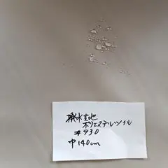 撥水生地#930ナイロンツイル　薄ベージュ