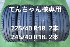 225/40R18、245/40 R18 MICHELIN SPORT 5