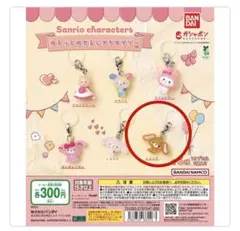 サンリオキャラクターズ　ゆるっとめじるしアクセサリー