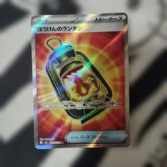 ぼうけんのランタン SR 拡張パック ストームエメラルダ ポケカ