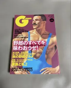 匿名発送　G-MEN／ジーメン　44号 ゲイ雑誌