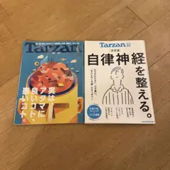 Tarzan 自律神経、脳セット