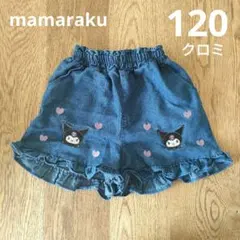 美品！mamaraku 120 デニムショートパンツ クロミ