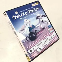 2025年最新】ウォレスとグルミット 3クラッキング