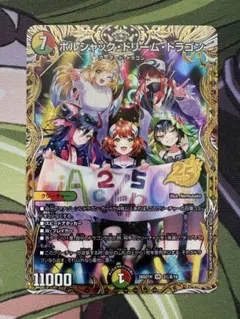 ボルシャックドリームドラゴン ドキドキつよいデッキ シークレット