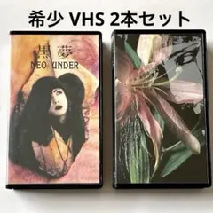 レア 回収盤 黒夢 NEO UNDER VHS - メルカリ