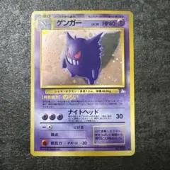 ポケモンカード ゲンガー HP80 レベル38 - メルカリ