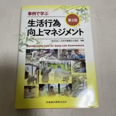 事例で学ぶ生活行為向上マネジメント