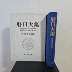 玄空飛星派風水大全帯付き - メルカリ