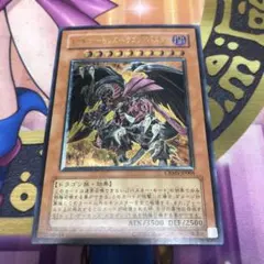 遊戯王　レッドデーモンズドラゴン/バスター　レリーフ