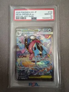 PSA10と9 連番メガゲッコウガex SAR SR - メルカリ
