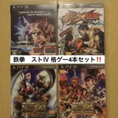 PS3ソフト　鉄拳ハイブリッド他格闘ゲーム4本セット