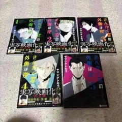 さんかく窓の外側は夜  全巻初版帯付き　特典多数 新品 / さんかく窓の外側は夜 (全11冊) 全巻セット : 漫画全巻