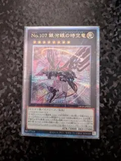 遊戯王 銀河眼の時空竜 絵違い 25th シークレットレア - メルカリ