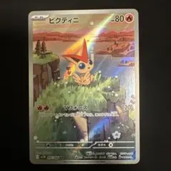 ビクティニ AR SV11B ブラックボルト 097/086 - メルカリ