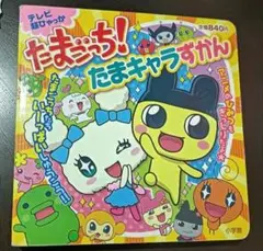 新品、未使用‼️たまごっち　本 2025年最新】Yahoo!オークション -たまごっち 初代(ゲーム攻略本