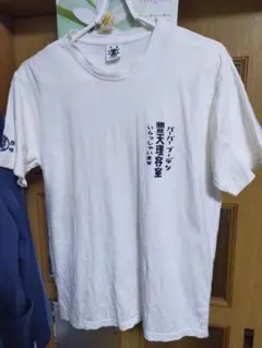 希少　ブーデンショウテン 豊天商店 豊天理容室 Tシャツ 未使用