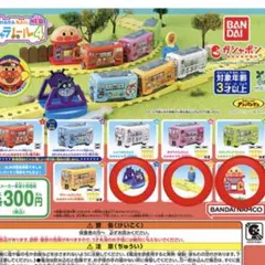 アンパンマン 電車 キャラレール4 カプセルトイ まとめ売り