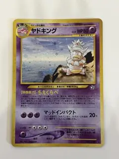 ポケモンカード ヤドキング 旧裏面