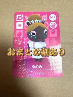 【新品未使用】 amiiboカード第1弾 SP ゆめみ
