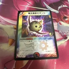 翔天魔獣ギガッピ meijiプロモ
