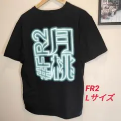 2026年最新】FR2 tシャツ 沖縄の人気アイテム - メルカリ