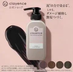 clayence（クレイエンス）クレイスパカラートリートメント アッシュブラウン