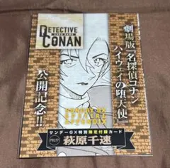 サンデーGX 付録 コナン