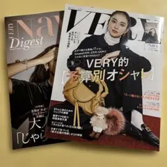 VERY & Navy Digest 雑誌セット　12月号