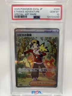 ヒビキの冒険SAR psa10 ③ PSA10】ヒビキの冒険 SR - メルカリ