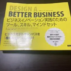 DESIGN A BETTER BUSINESS